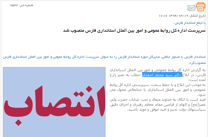 احتمال رد استعفای استاندار فارس از سوی وزارت کشور+اسناد