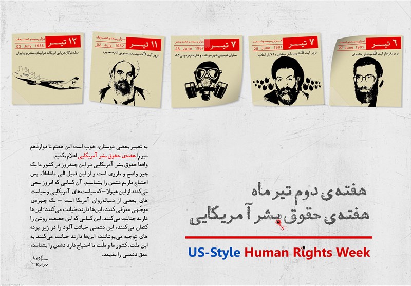 «هفته حقوق بشر آمریکایی» در یک پوستر + عکس