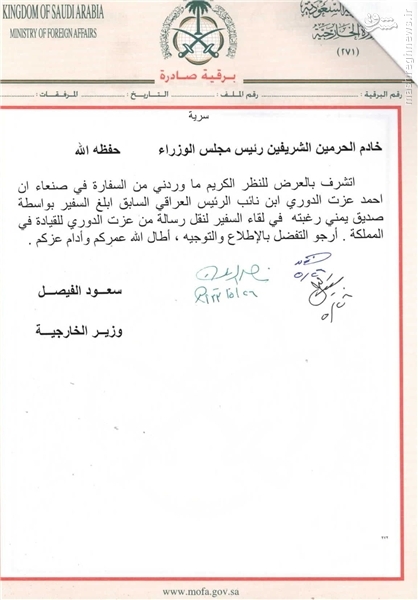 رابطه معاون صدام با سفیر عربستان +سند