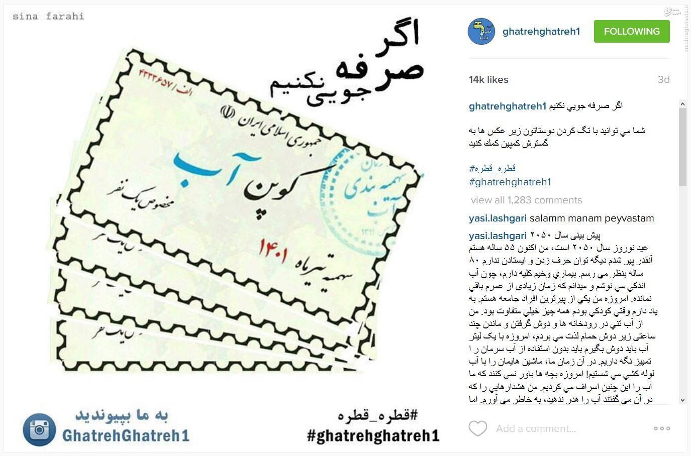 عکس/ کوپن آب در ایران 1401