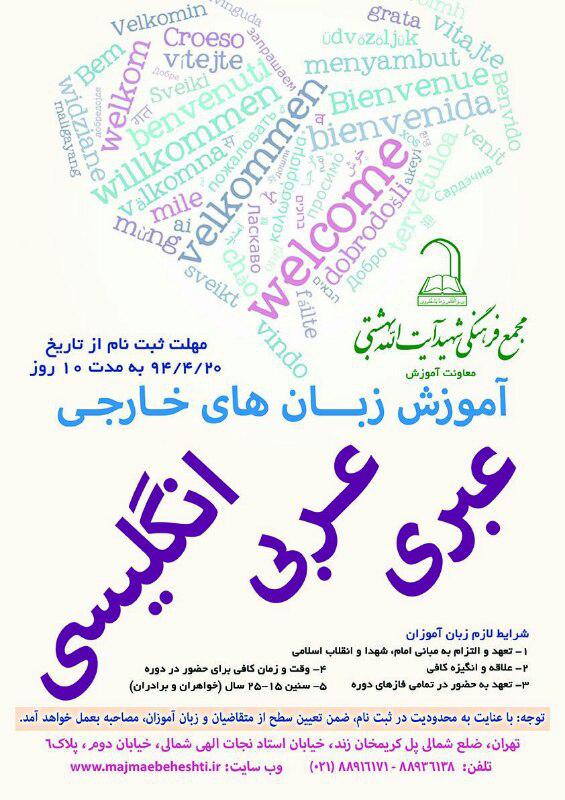 برگزاری کلاس‌های تابستانی در مجتمع شهیدبهشتی