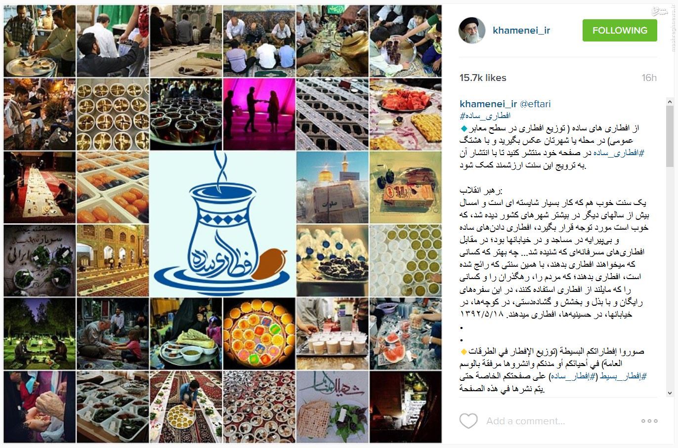طرح افطاری ساده در اینستاگرام khamenei.ir