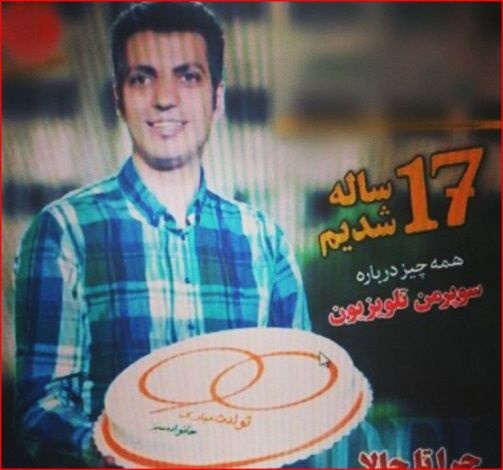 برنامه نود 17 ساله شد