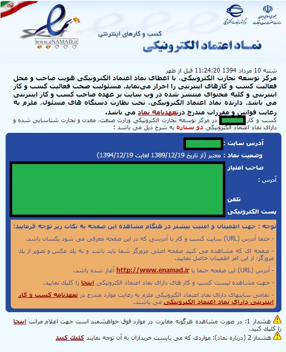 به کدام فروشگاه های اینترنتی اعتماد کنیم؟