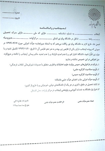 فشار برای امضای متنی شبیه استعفای رسمی در وزارت علوم +سند