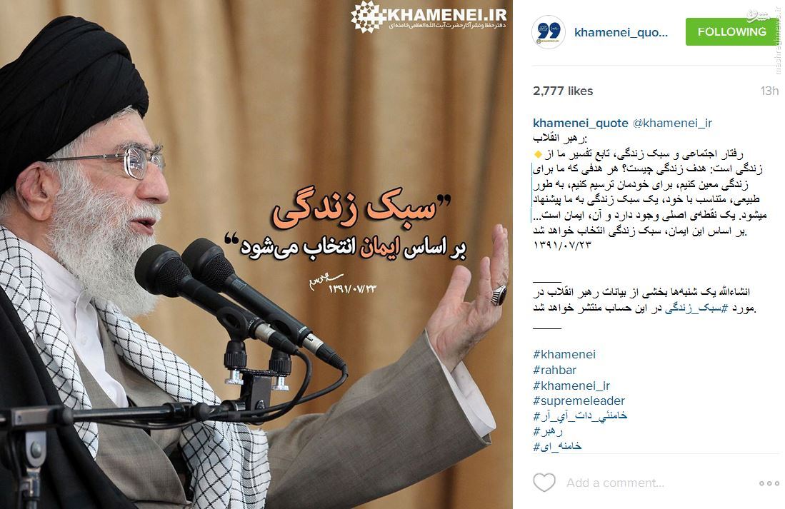 طرح اینستاگرام khamenei.ir درمورد سبک زندگی