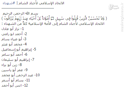 هلاکت فرماندهان ارشد اجناد الشام در دمشق+تصاویر