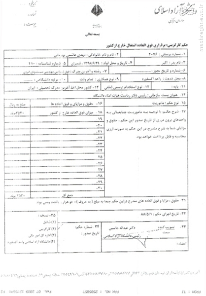 مبالغی که آقازاده از جیب دانشجویان هزینه کرد