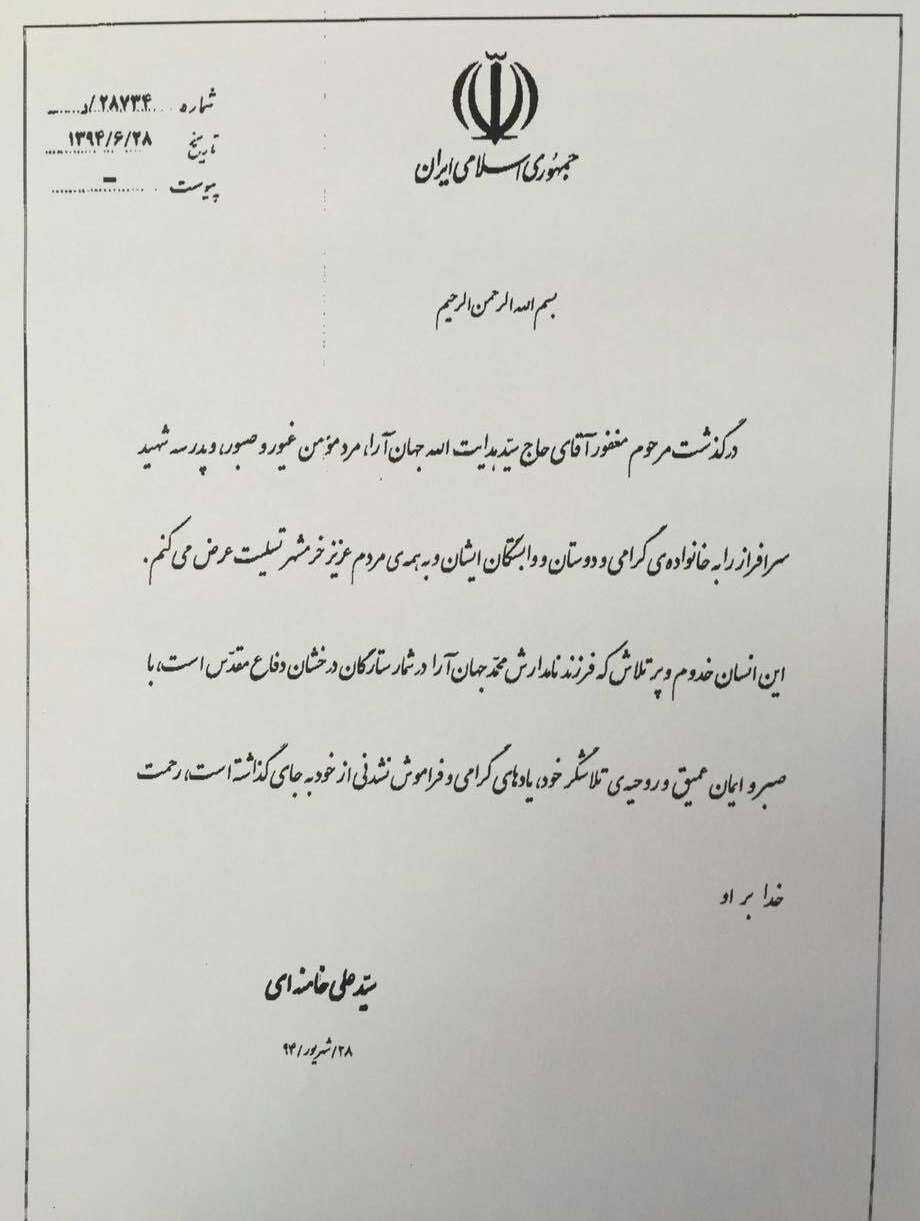 عکس/ پدر شهید جهان آرا در کنار رهبر معظم انقلاب