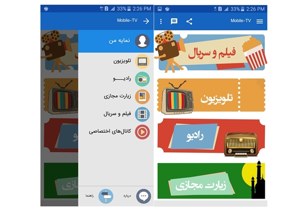 نمایش فیلم و سریال در کنار تماشای تلویزیون +دانلود