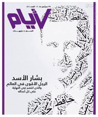 روزنامه مصری:بشار اسد قدرتمند ترین رهبر عربی است+تصاویر