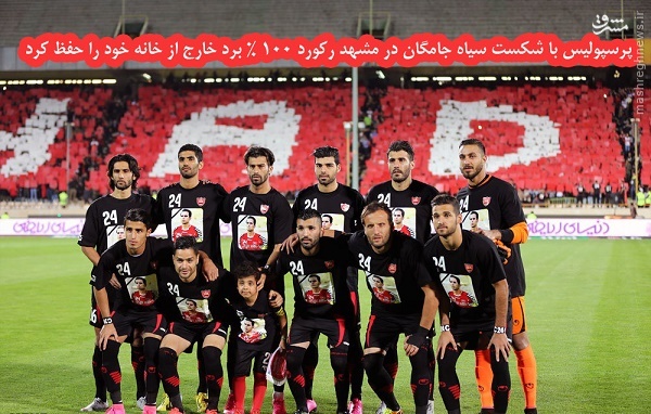 رکورد جالب توجه پرسپولیس در لیگ پانزدهم