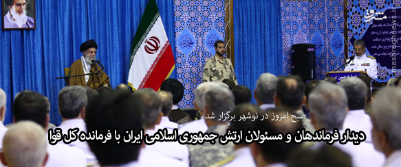 عکس/ دیدار فرماندهان ارتش با رهبر انقلاب در نوشهر