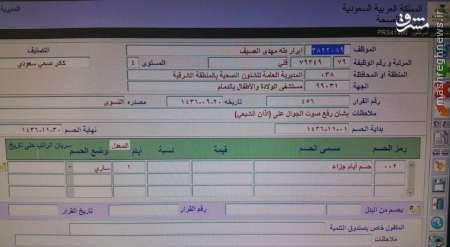 مصادره حقوق بدلیل پخش اذان درعربستان +عکس