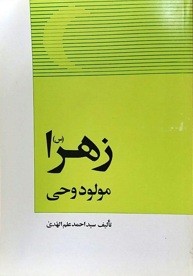 واکنش علم الهدی به توهین استاد دانشگاه آزاد+عکس