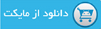 پشتیبان‌گیری از اپلیکیشن‌های نصب شده و ارسال آنها با اپلیکیشن