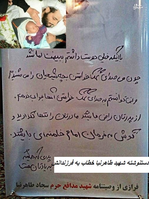 آخرین دستنوشته شهید مدافع حرم خطاب به فرزندانش+تصاویر