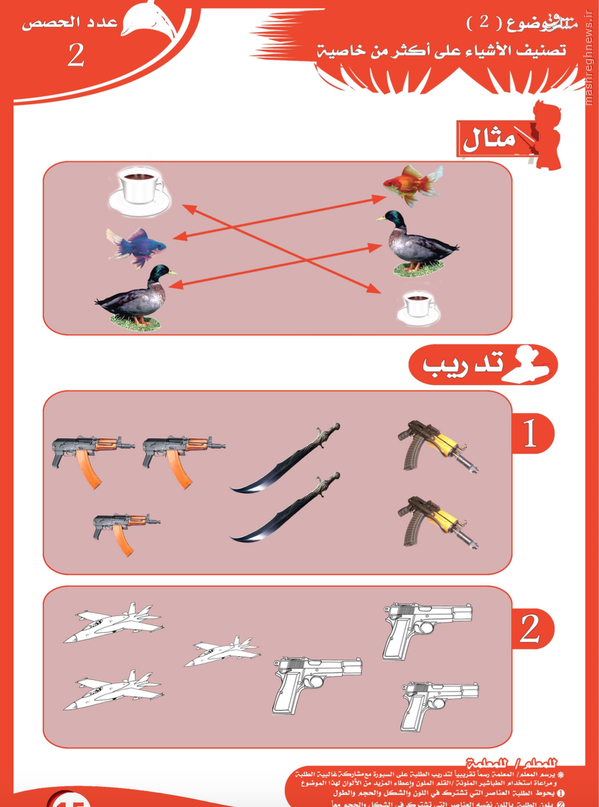 کتب درسی داعش در مناطق تحت اشغال+تصاویر