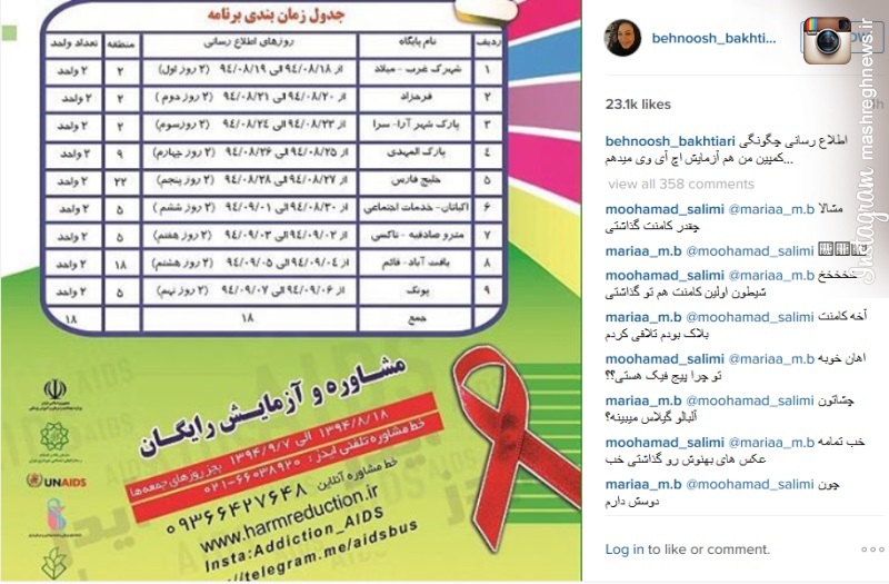 عکس/ پست اینستاگرامی بهنوش بختیاری درباره تست ایدز