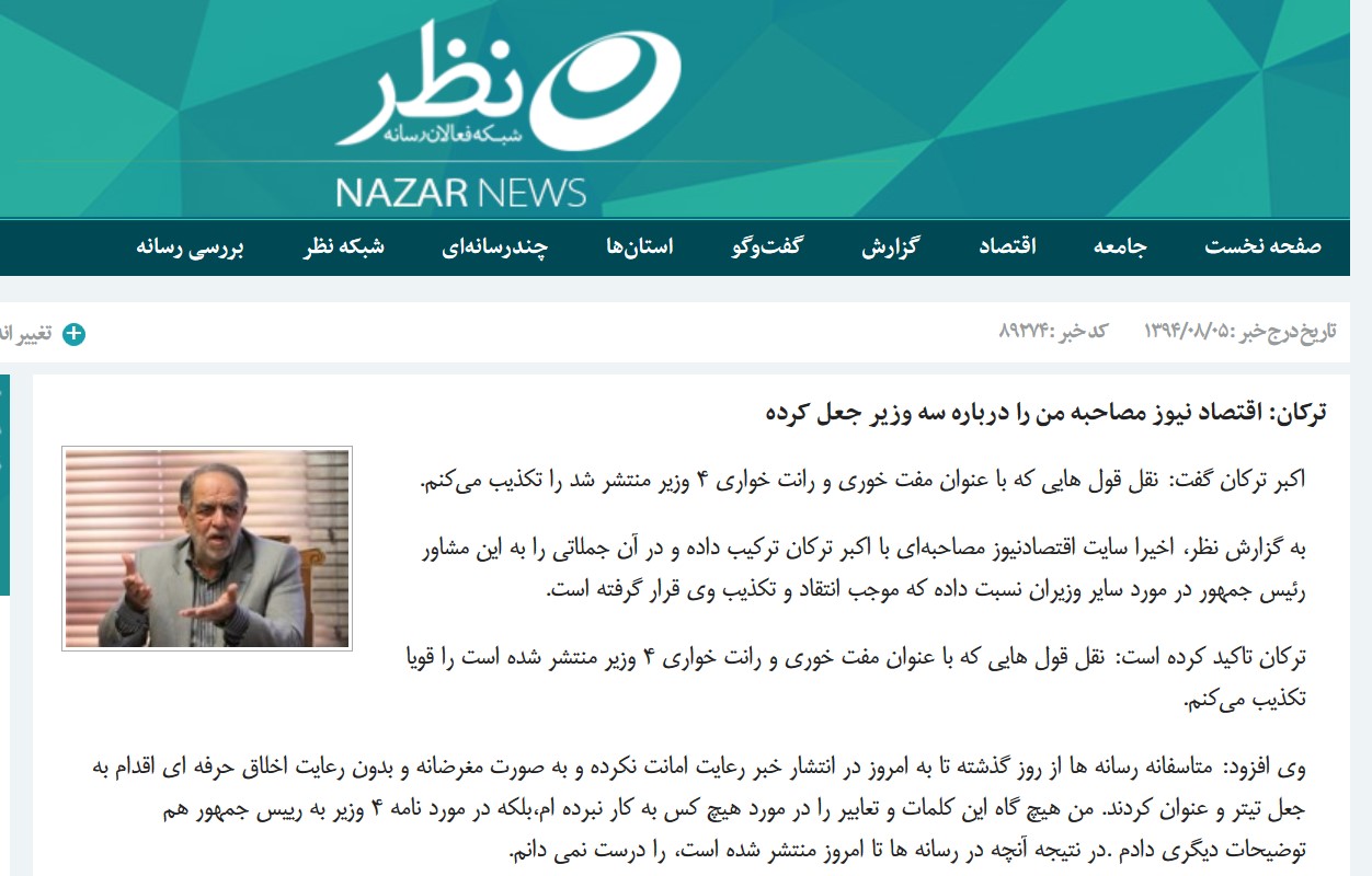 ترکان رسانه‌های منتقد دولت را حرام‌خوار خواند/ درخواست 4 وزیر زیاده‌خواهی از روحانی بود + فایل صوتی