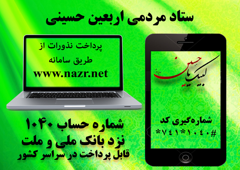 یک فرصت معنوی برای جاماندگان از کاروان اربعین