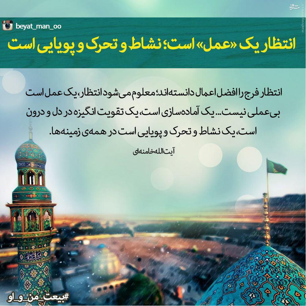 عکس/ کمپین «بیعت با امام زمان(عج)» در اینستاگرام