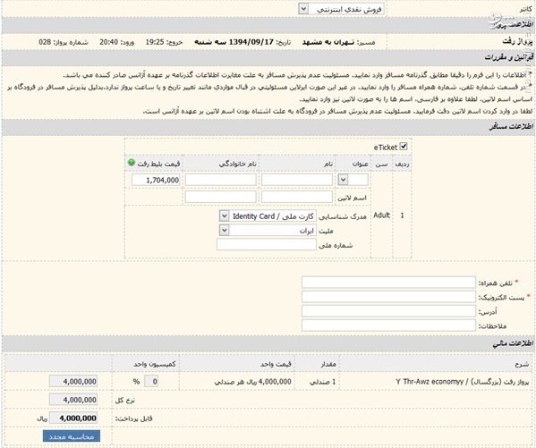 آزادسازی قیمت بلیت هواپیما؛ وقتی تصمیمات دولت احمدی‌نژاد لازم‌الاجرا می‌شود