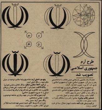 طراح آرم جمهوری اسلامی کیست؟ +عکس