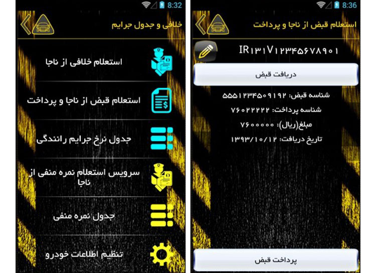 نرم‌افزار اندرویدی استعلام خلافی خودرو +دانلود