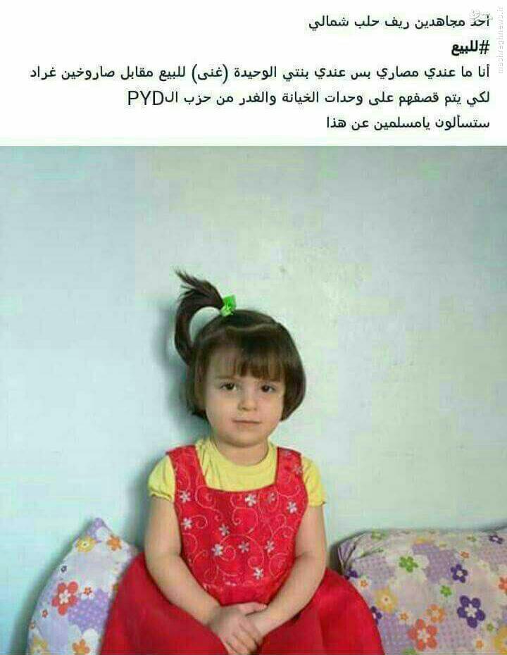 آگهی فروش کودک برای کشتار کردهای سوریه+عکس