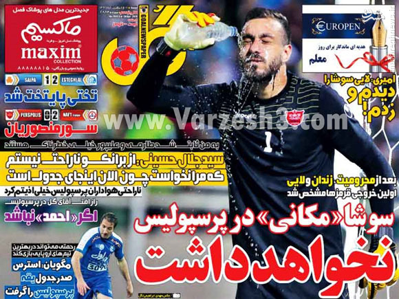 عکس/ اولین خروجی پرسپولیس مشخص شد