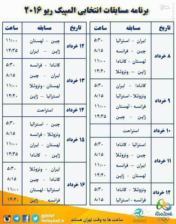 عکس/ برنامه دیدارهای تیم ملی والیبال