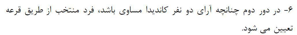 رئیس فوتبال با قرعه‌کشی انتخاب می‌شود؟