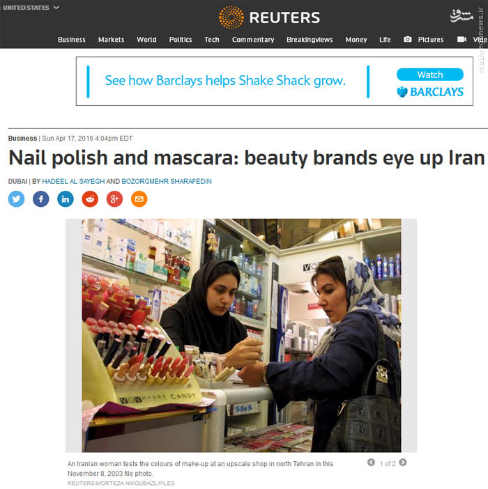 لوازم آرایش غربی در ایران، حضوری غیرضروری در پسابرجام /// ویرایش