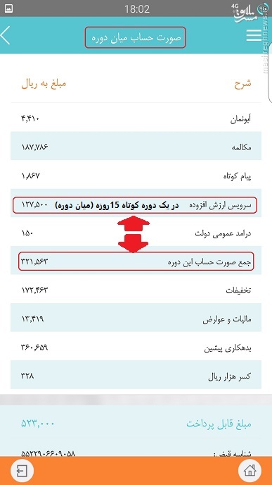 از نوروز امسال قبض موبایلتان را مدیریت کنید +دانلود