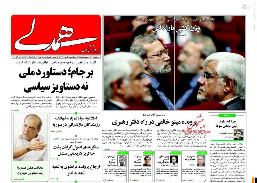 چه کسانی ریاست عارف را تنش‌زا می‌خوانند؟/ گلایه از رفاقت لاریجانی با روحانی