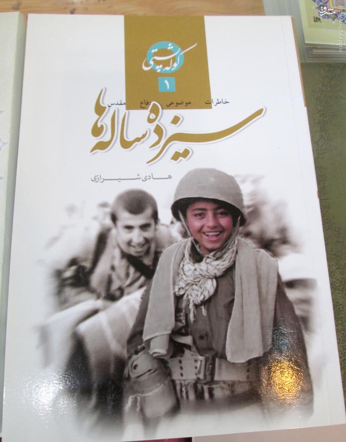عکس/ یک نوجوان بسیجی روی دو جلد کتاب