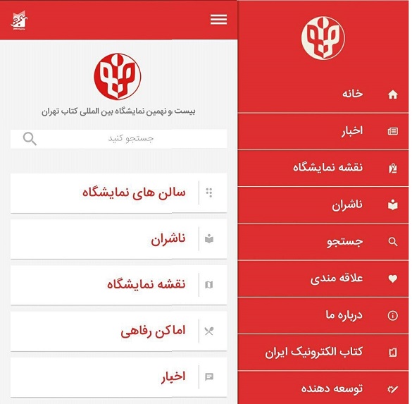 نرم‌افزار اختصاصی نمایشگاه کتاب تهران +دانلود