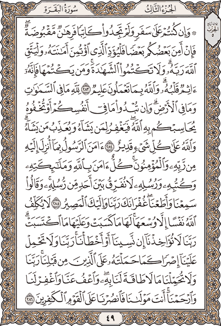 صبح خود را با قرآن آغاز کنید؛ صفحه 49+صوت