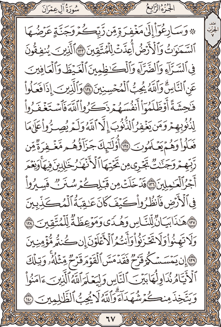 صبح خود را با قرآن آغاز کنید؛ صفحه 67+صوت