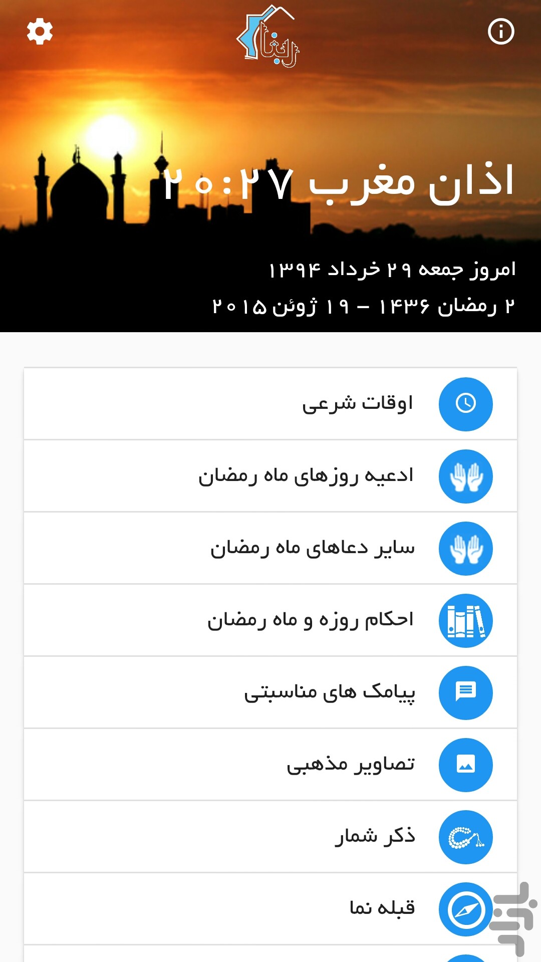 نرم‌افزار «ربنا» با امکان نمایش اوقات شرعی +دانلود