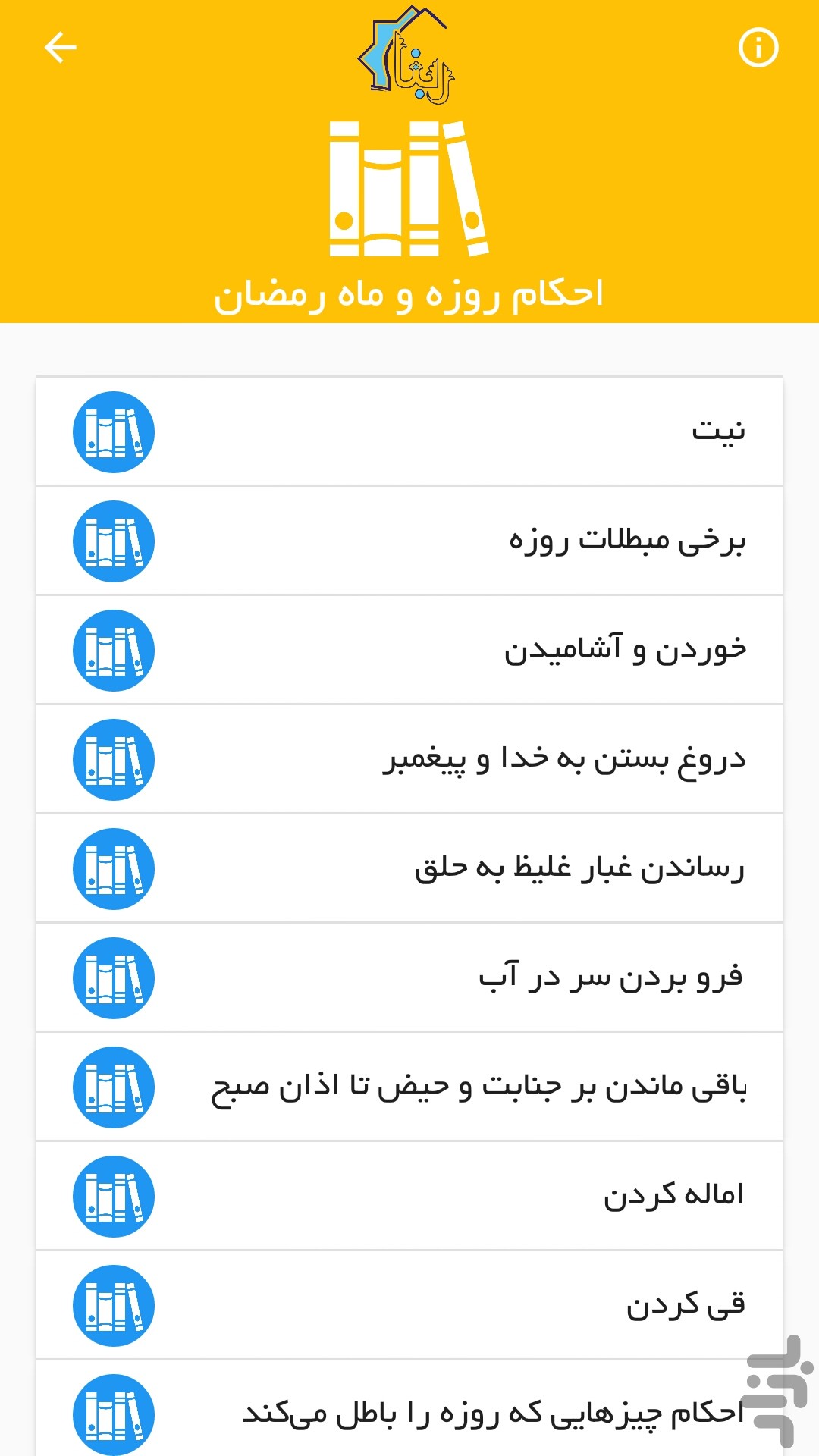 نرم‌افزار «ربنا» با امکان نمایش اوقات شرعی +دانلود