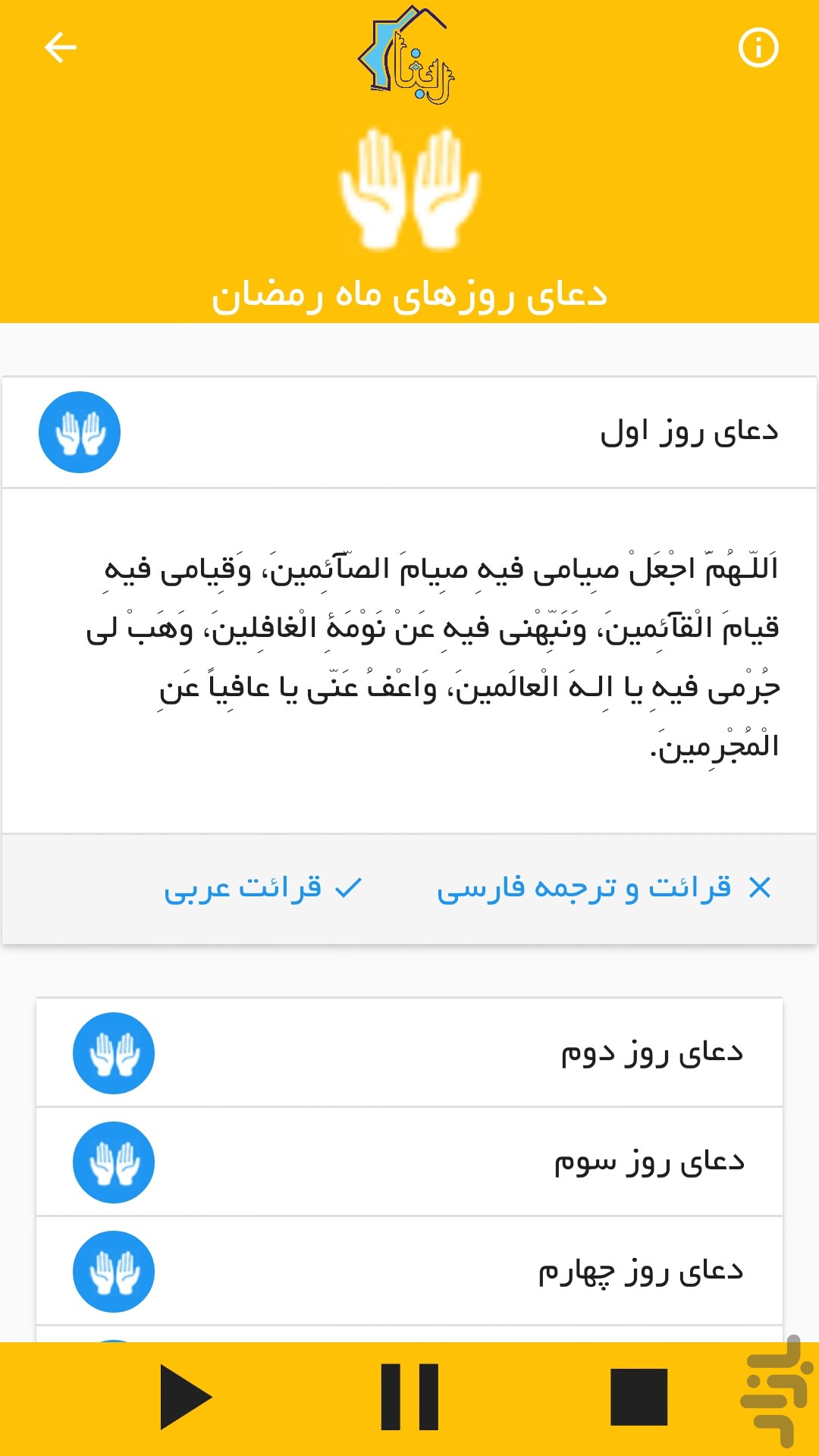 نرم‌افزار «ربنا» با امکان نمایش اوقات شرعی +دانلود