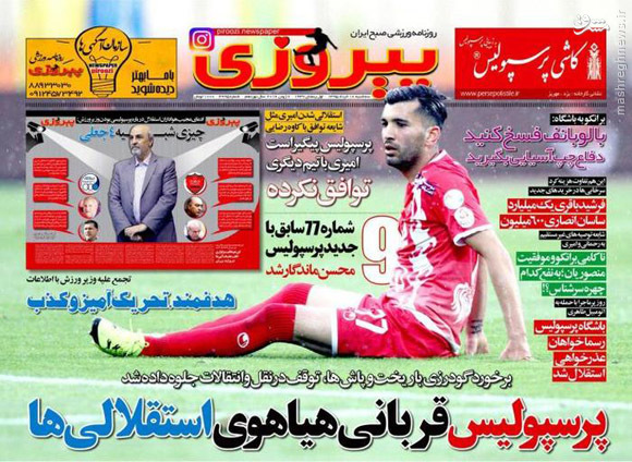 عکس/ پیام برانکو برای لغو قرارداد گلر پرسپولیس