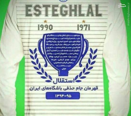 عکس/ پیراهن استقلال بعد از جام حذفی