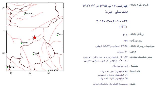زلزله 4.1 ریشتری اصفهان را لرزاند +جزئیات