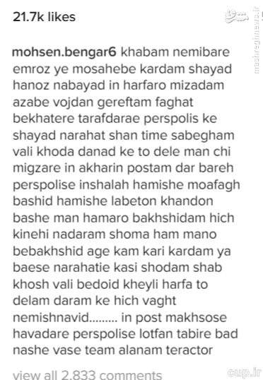 پشیمانی بنگر از مصاحبه علیه پرسپولیسی‌ها +عکس