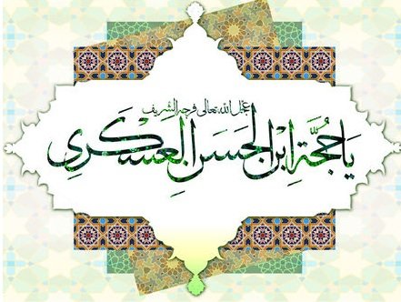 چرا امام مهدی (عج) خود را امان اهل زمین نامیده اند؟