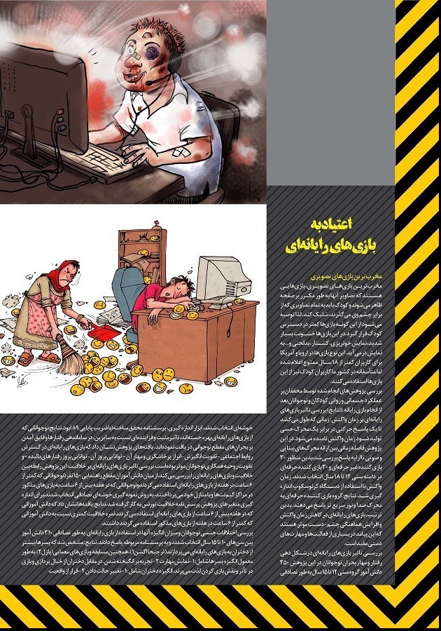 حمله ۵.۵ میلیون نفری «کلش» به کودکان ایرانی +اینفوگراف