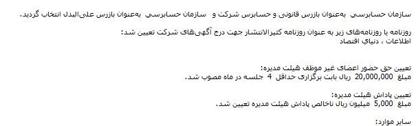 روزنامه ایران پاداش میلیاردی مدیران بانک ها در دولت یازدهم را ندید +سند 